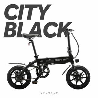 RICH BIT CITY  (リッチビットシティ）電動バイク　折り畳み可能　(車体)