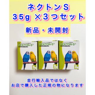 パピエシー ネクトンＳ 35g×３つ