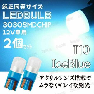 T10 LED バルブ ポジションランプ T16 汎用 12V ウェッジ球 2個(汎用パーツ)