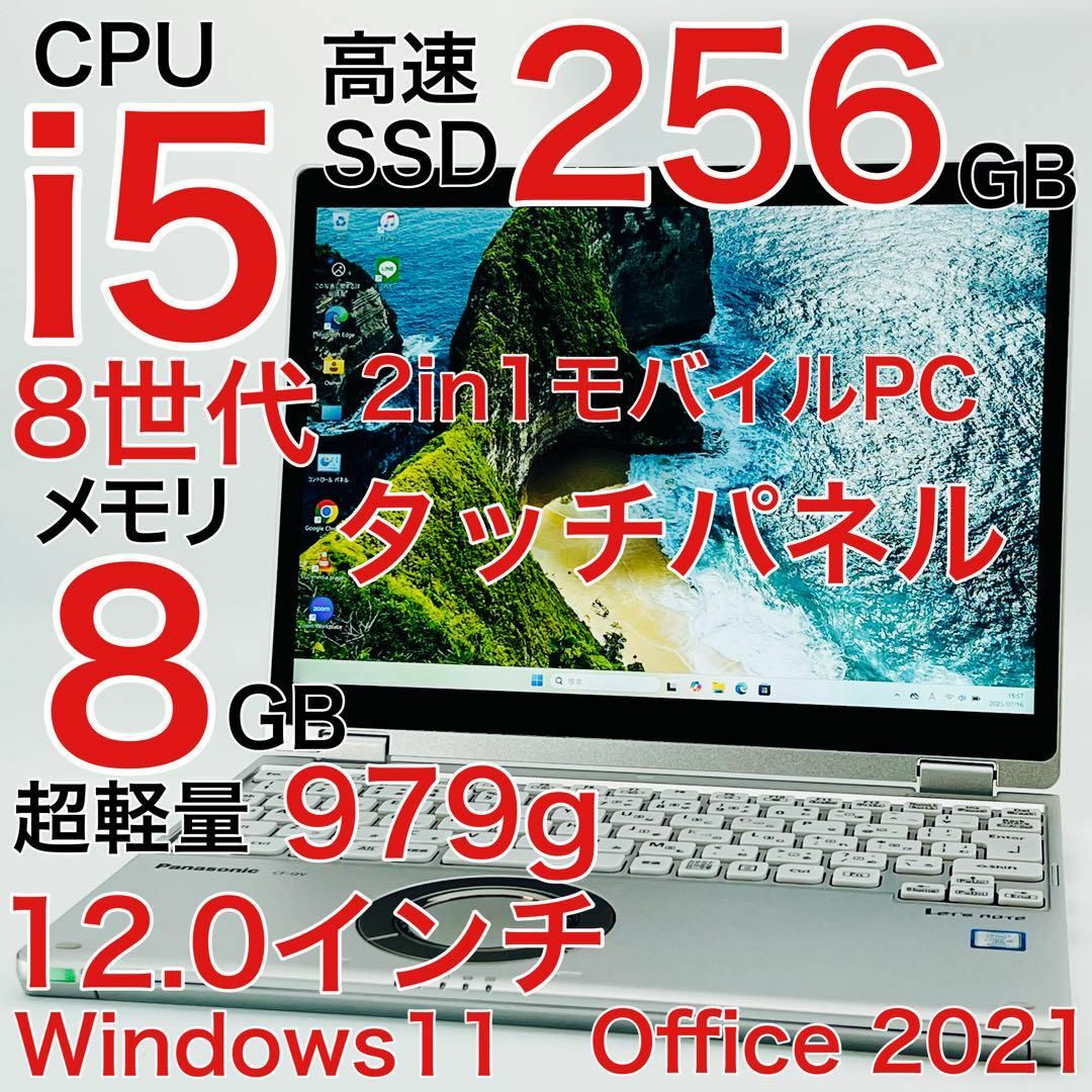 Panasonic(パナソニック)のレッツノート Corei5 ノートパソコン Windows11 オフィス付き スマホ/家電/カメラのPC/タブレット(ノートPC)の商品写真