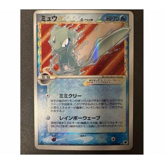 ポケモン(ポケモン)の【美品】ミュウスター デルタ種 1ED 015/068 ミュウ☆ さいはての攻防(シングルカード)