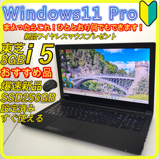 トウシバ(東芝)のセール価格　SSD256GB⭐️windows11ノートパソコン　８GB　525(ノートPC)