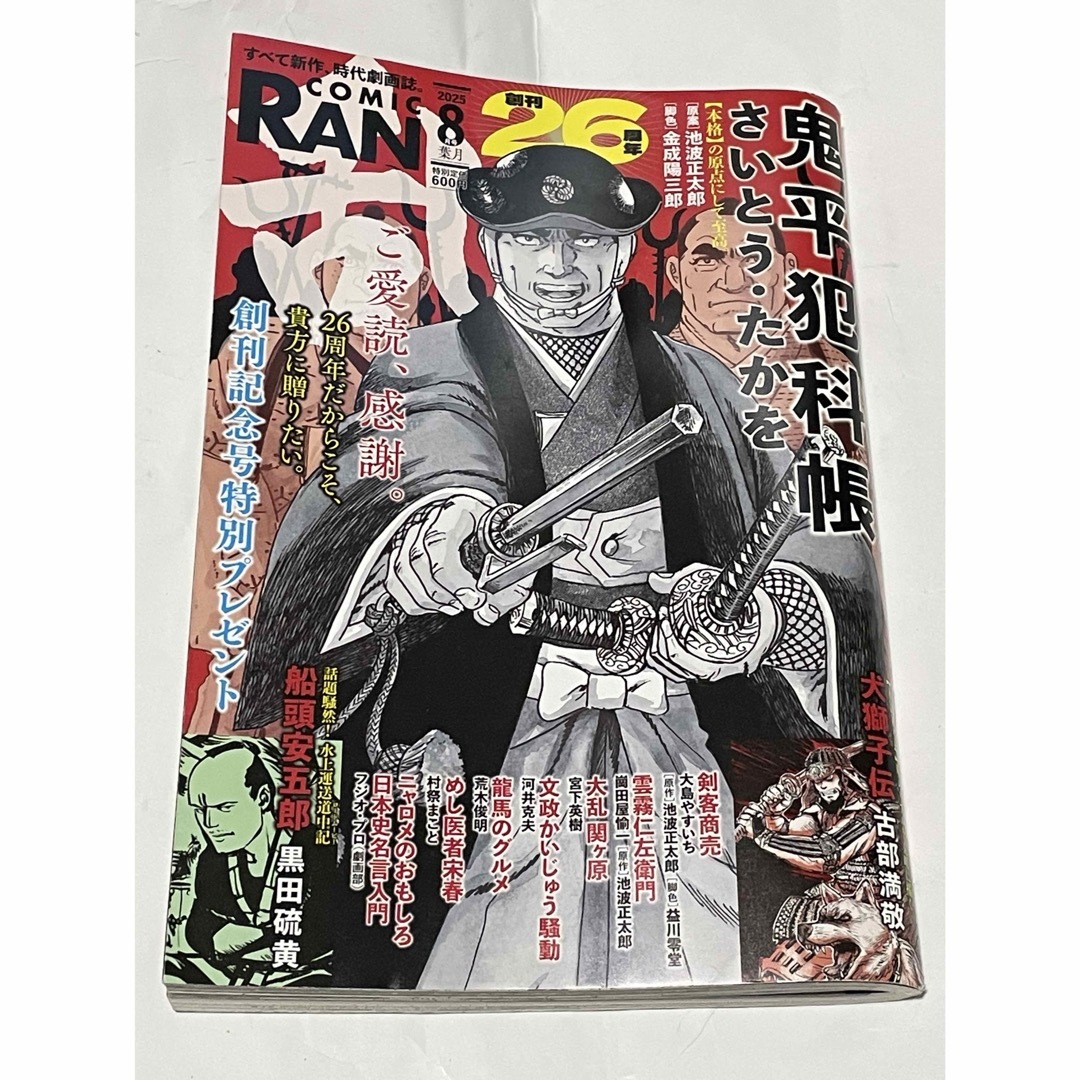 コミック乱２０２５年８月号 【一読のみ・美品】 エンタメ/ホビーの漫画(漫画雑誌)の商品写真