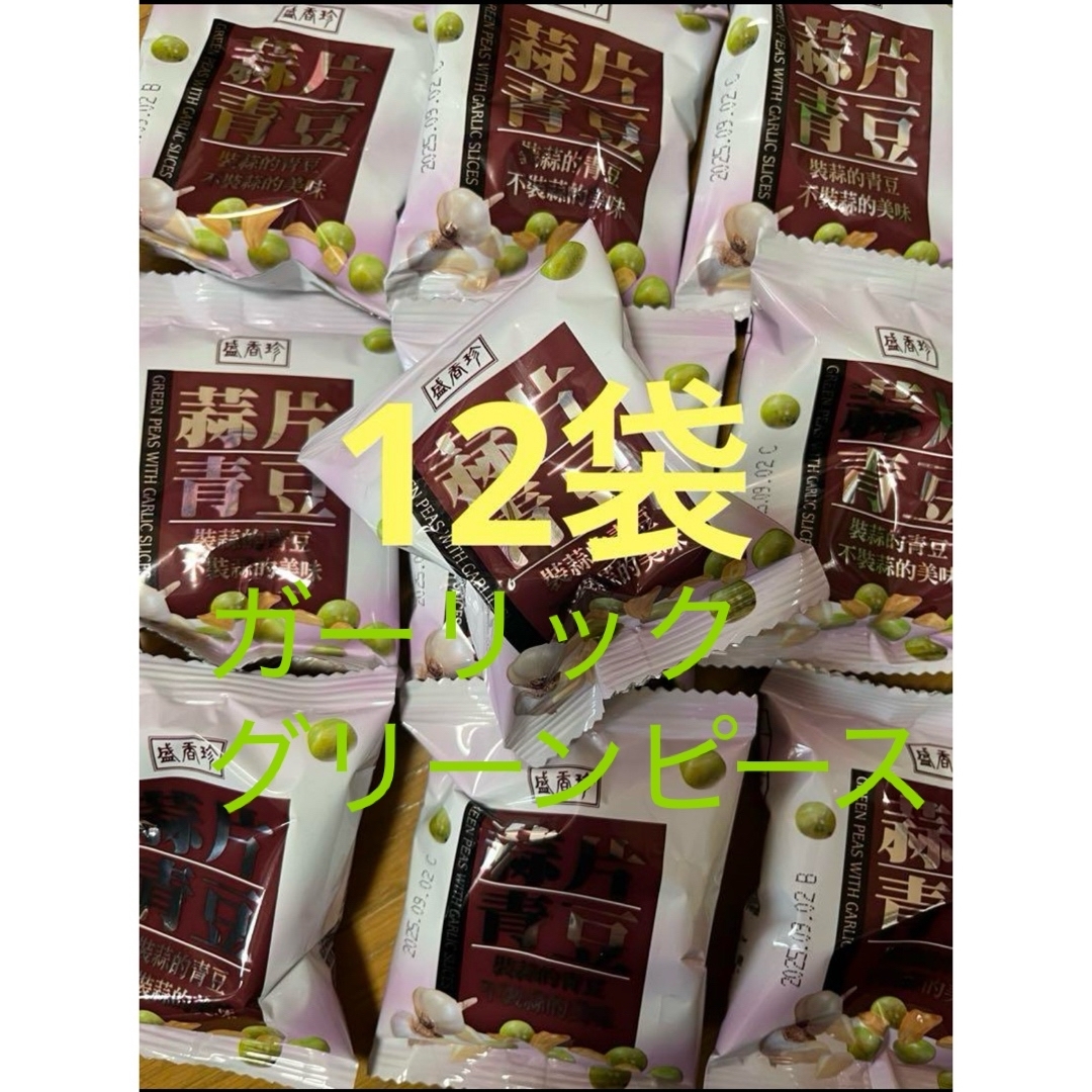 コストコ(コストコ)の盛香珍 蒜片青豆★ガーリックグリーンピース★12袋★コストコ★COSTCO★台湾 食品/飲料/酒の食品(菓子/デザート)の商品写真