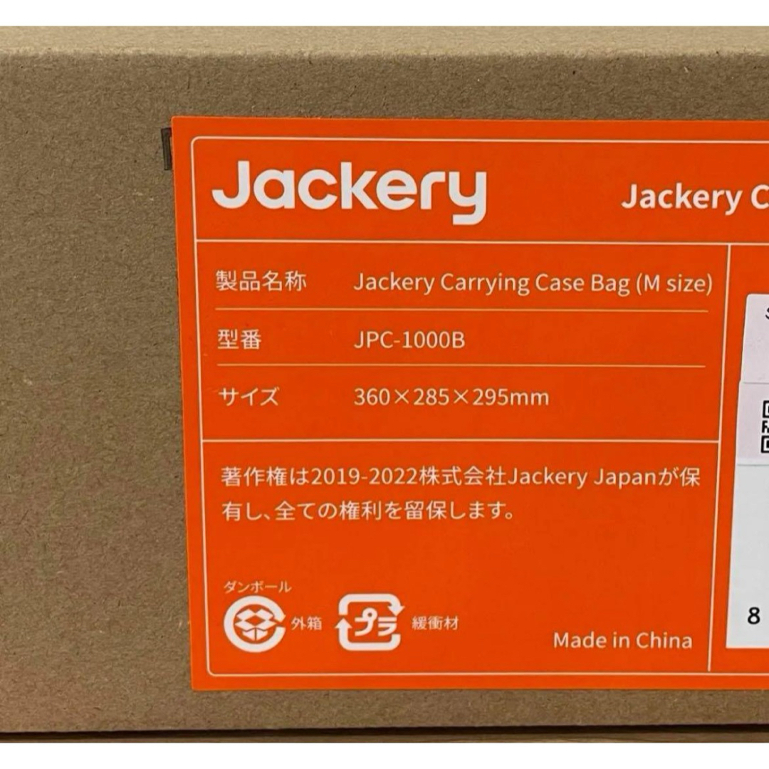 Jackery ポータブル電源 収納バッグ M 1000Pro/Plus/New スポーツ/アウトドアのアウトドア(その他)の商品写真