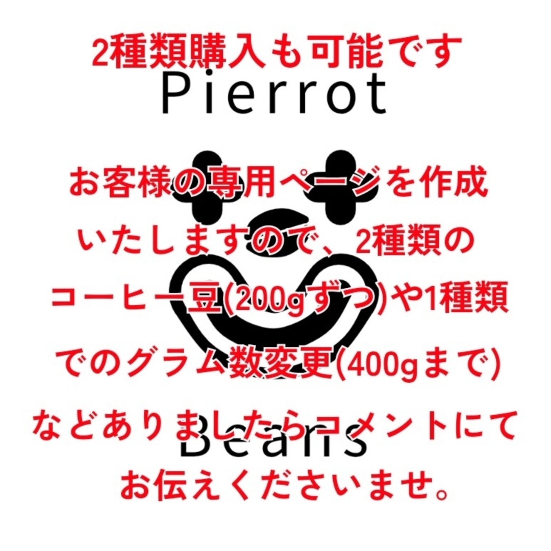 【バランス良く軽やかな後味】ベトナム ルビーマウンテン 200g 食品/飲料/酒の飲料(コーヒー)の商品写真