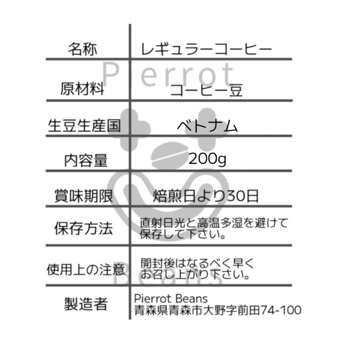 【バランス良く軽やかな後味】ベトナム ルビーマウンテン 200g 食品/飲料/酒の飲料(コーヒー)の商品写真