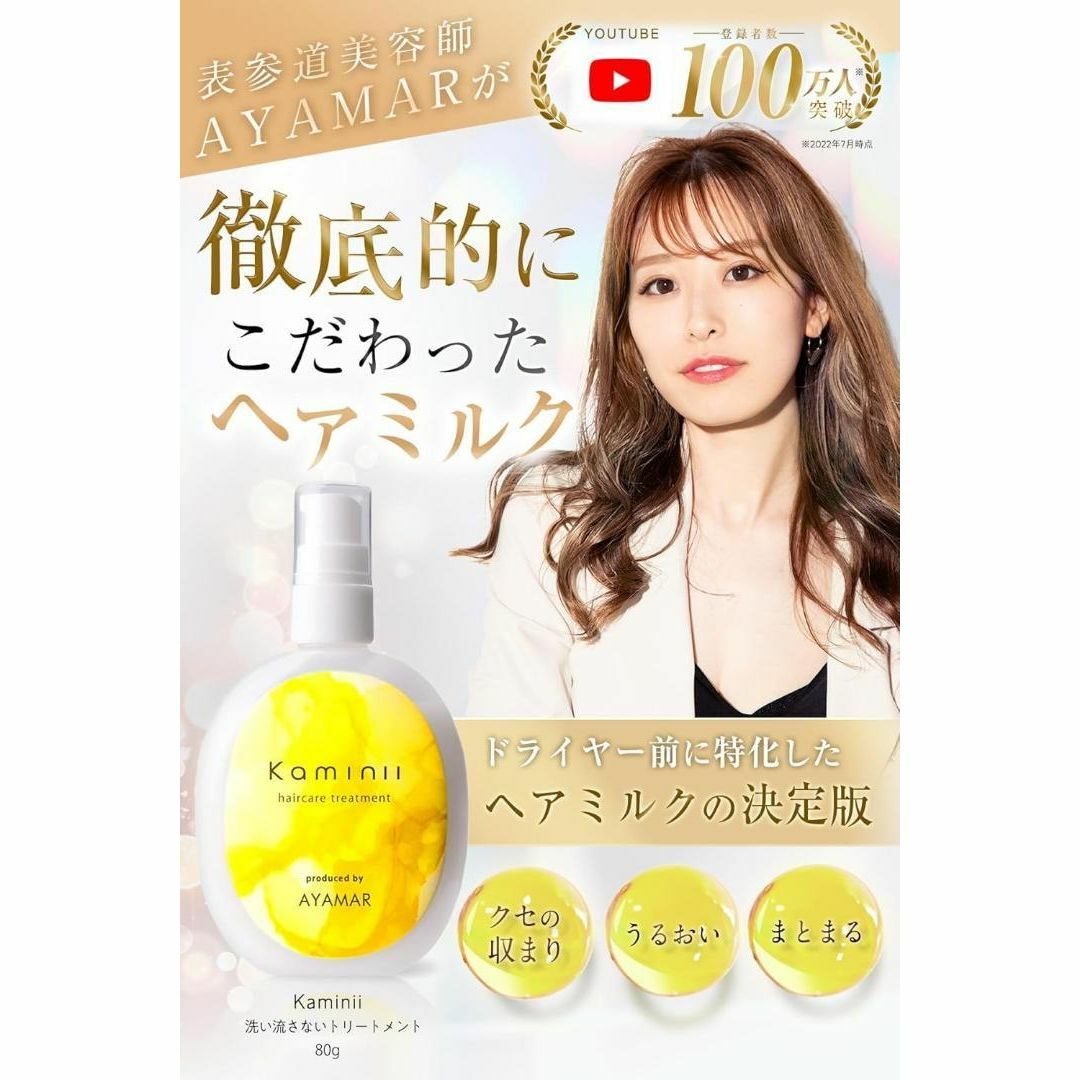 Kaminii カミニー ヘアミルク 洗い流さないトリートメント コスメ/美容のヘアケア/スタイリング(トリートメント)の商品写真