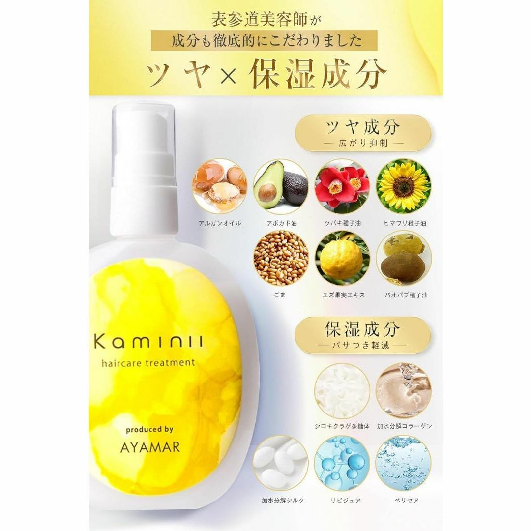Kaminii カミニー ヘアミルク 洗い流さないトリートメント コスメ/美容のヘアケア/スタイリング(トリートメント)の商品写真