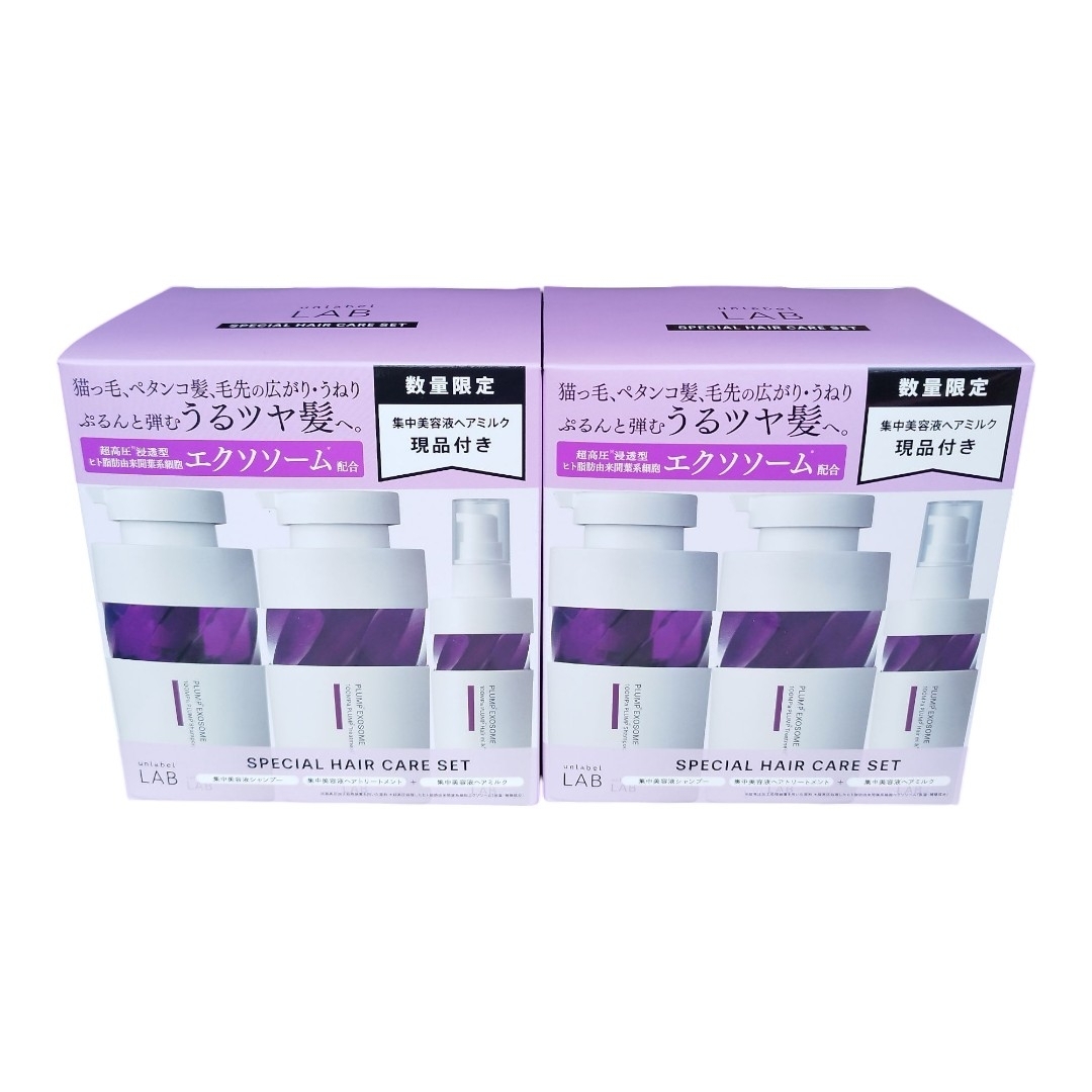 アンレーベルラボ プランプケア シャンプー＆ヘアトリートメント＆ヘアミルク 2箱 コスメ/美容のヘアケア/スタイリング(シャンプー/コンディショナーセット)の商品写真