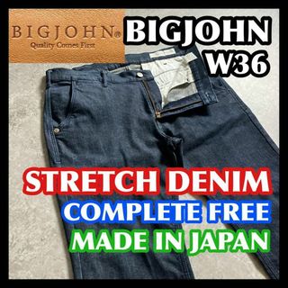 BIG JOHN - 大きいサイズ BIG JOHN ビッグジョン W36 ストレッチデニム 濃紺