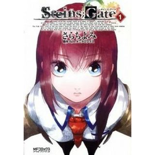 シュタインズ・ゲ-ト  １ /メディアファクトリ-/さらちよみ（コミック）(その他)