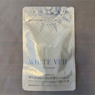 ホワイトヴェール(WHITE VEIL)の【新品】飲む日焼け止め　ホワイトヴェール　30日分(日焼け止め/サンオイル)