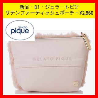 未使用 gelato pique ジェラートピケ ルームウェア ポーチ セット ポーチ ( レディース)｜ルームウェア・パジャマ通販の