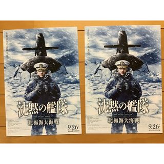 映画「沈黙の艦隊　北極海大海戦」★大沢たかお　上戸彩　他★B5 2枚　★新品(印刷物)