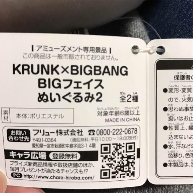 BIGBANG(ビッグバン)のBIGBANGぬいぐるみ エンタメ/ホビーのCD(K-POP/アジア)の商品写真