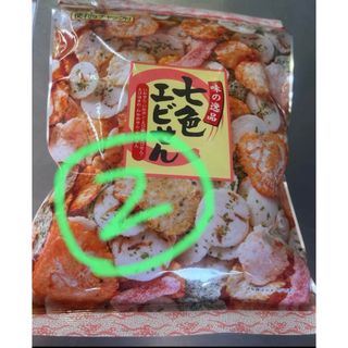 海鮮7色えびせん　２袋　高級味の逸品　122g入りの大袋2袋　限定特売！(菓子/デザート)