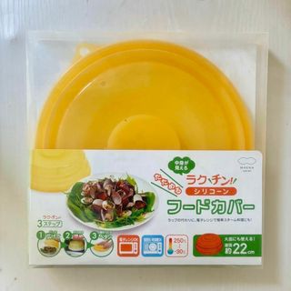 シリコンフードカバー 直径22cm オレンジ 畳める 中身が見える(調理道具/製菓道具)