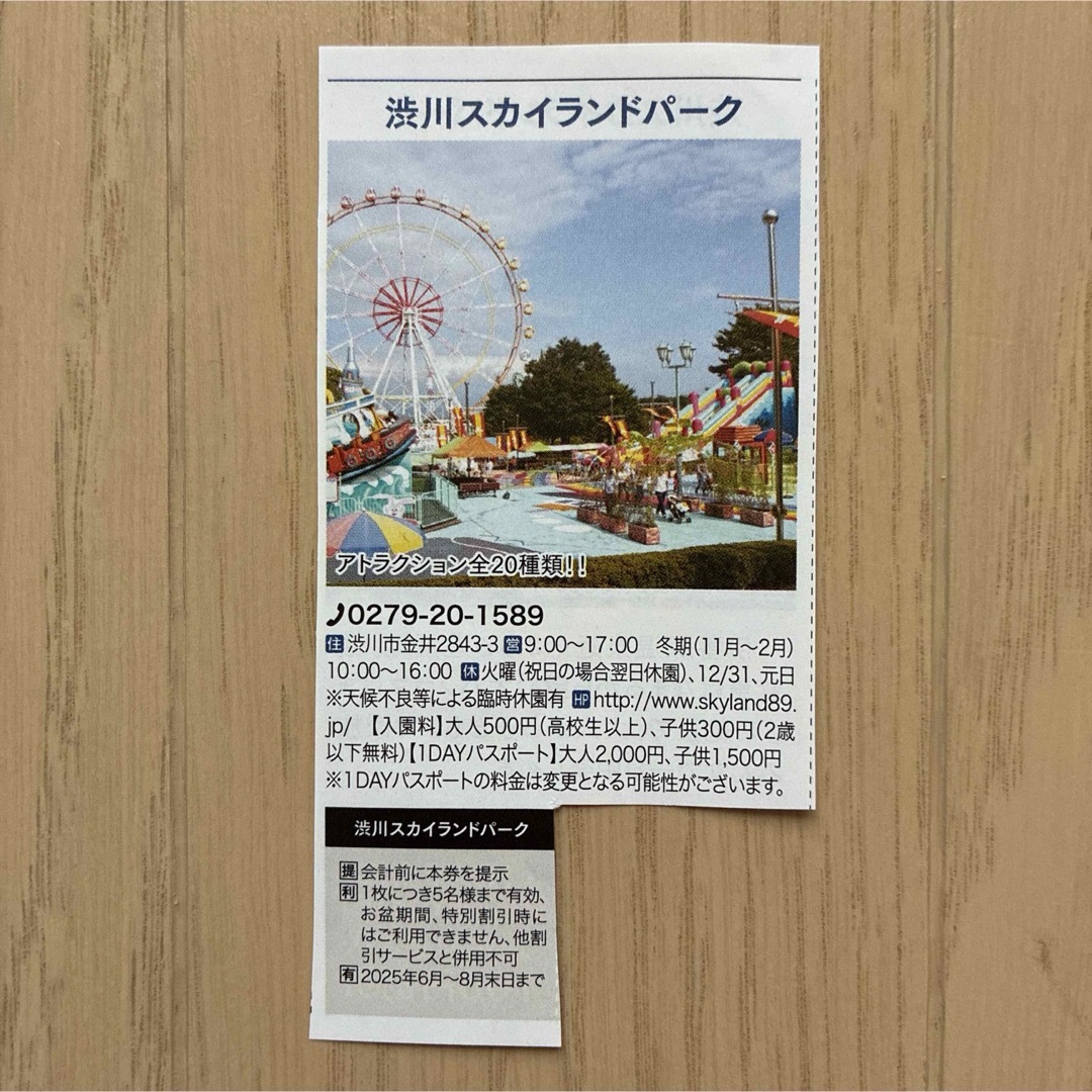 世界の名犬牧場 渋川スカイランドパーク 群馬 チケット 割引券 クーポン チケットの施設利用券(遊園地/テーマパーク)の商品写真