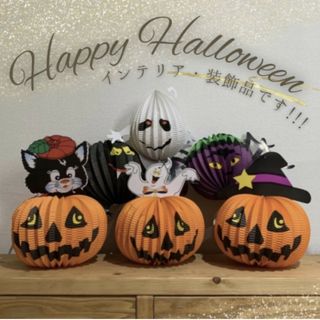 ハロウィン ペーパー オーナメント かぼちゃ おばけ 6点セット 装飾品 可愛い(置物)