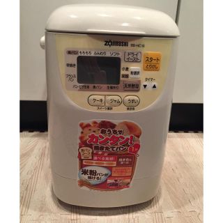 ホームベーカリー パンくらぶ(ホームベーカリー)