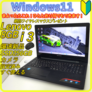 レノボ(Lenovo)の新品SSD256GB⭐️windows11ノートパソコン　office　535(ノートPC)