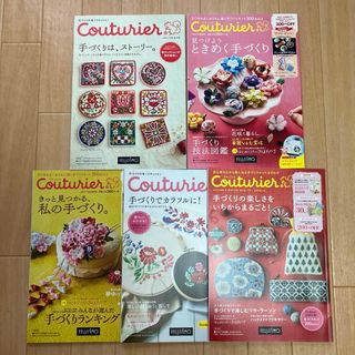 フェリシモ クチュリエ カタログ　ハンドメイド　5冊セット　※有効期限切れ(趣味/スポーツ/実用)