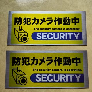 防犯ステッカー　監視カメラ警備警告屋外　24時間防犯シール防犯カメラ防犯グッズ(防犯カメラ)