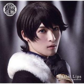 刀剣乱舞：Ｓｃａｒｌｅｔ　Ｌｉｐｓ（予約限定盤Ｄ）（ＤＶＤ付）(アニメ)
