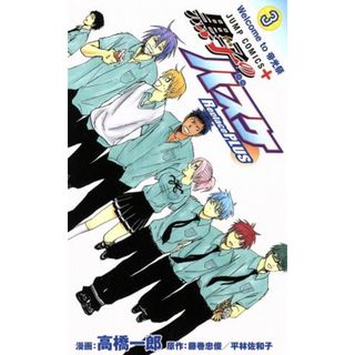 黒子のバスケ　Ｒｅｐｌａｃｅ　ＰＬＵＳ(３) ジャンプＣ＋／高橋一郎(著者),藤巻忠俊,平林佐和子(少年漫画)