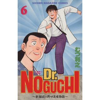 Ｄｒ．ＮＯＧＵＣＨＩ(６) 新解釈の野口英世物語 マガジンＫＣ／むつ利之(著者)(少年漫画)