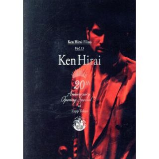 Ｋｅｎ　Ｈｉｒａｉ　Ｆｉｌｍｓ　Ｖｏｌ．１３　『Ｋｅｎ　Ｈｉｒａｉ　２０ｔｈ　Ａｎｎｉｖｅｒｓａｒｙ　Ｏｐｅｎｉｎｇ　Ｓｐｅｃｉａｌ　！！　ａｔ　Ｚｅｐｐ　Ｔｏｋｙｏ』（通常版）(ミュージック)