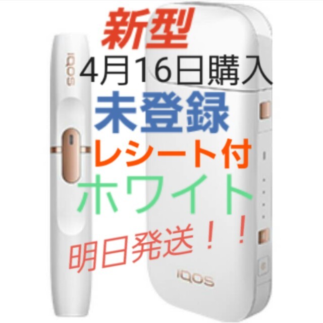 国際ブランド 新型アイコス2.4Plus 本体一式『ホワイト』新品 未