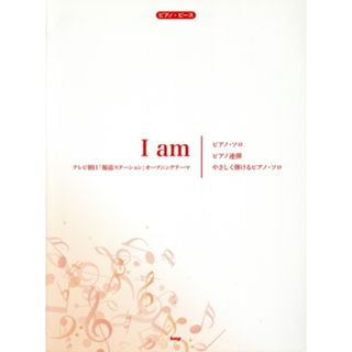 Ｉ　ａｍ　テレビ朝日「報道ステーション」オープニングテーマ／ケイ・エム・ピー(楽譜)