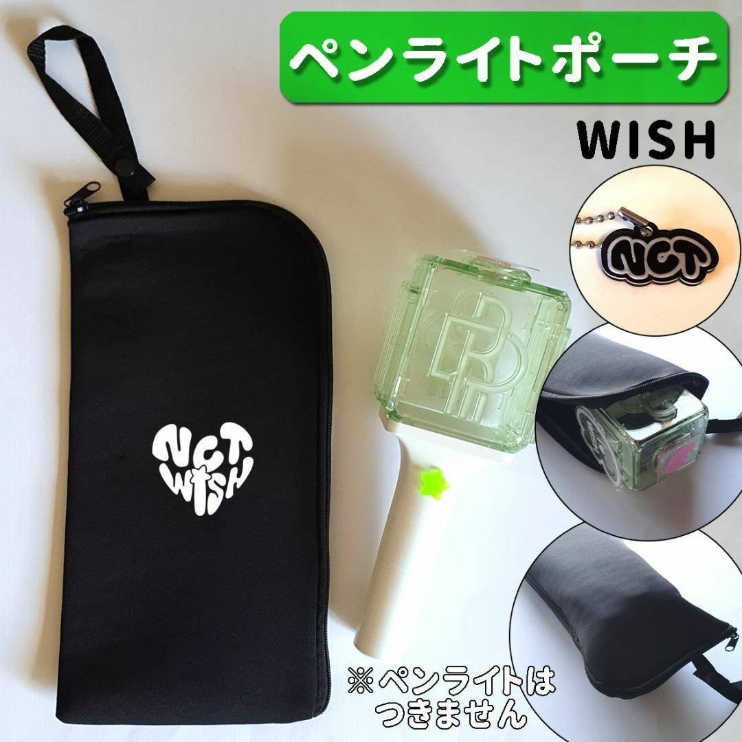 草鈍器 NCT WISH ペンライト ケース ポーチ 新型 旧型 エンタメ/ホビーのタレントグッズ(アイドルグッズ)の商品写真
