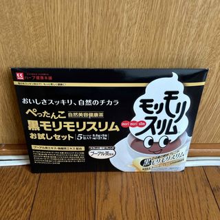 黒モリモリスリム(健康茶)