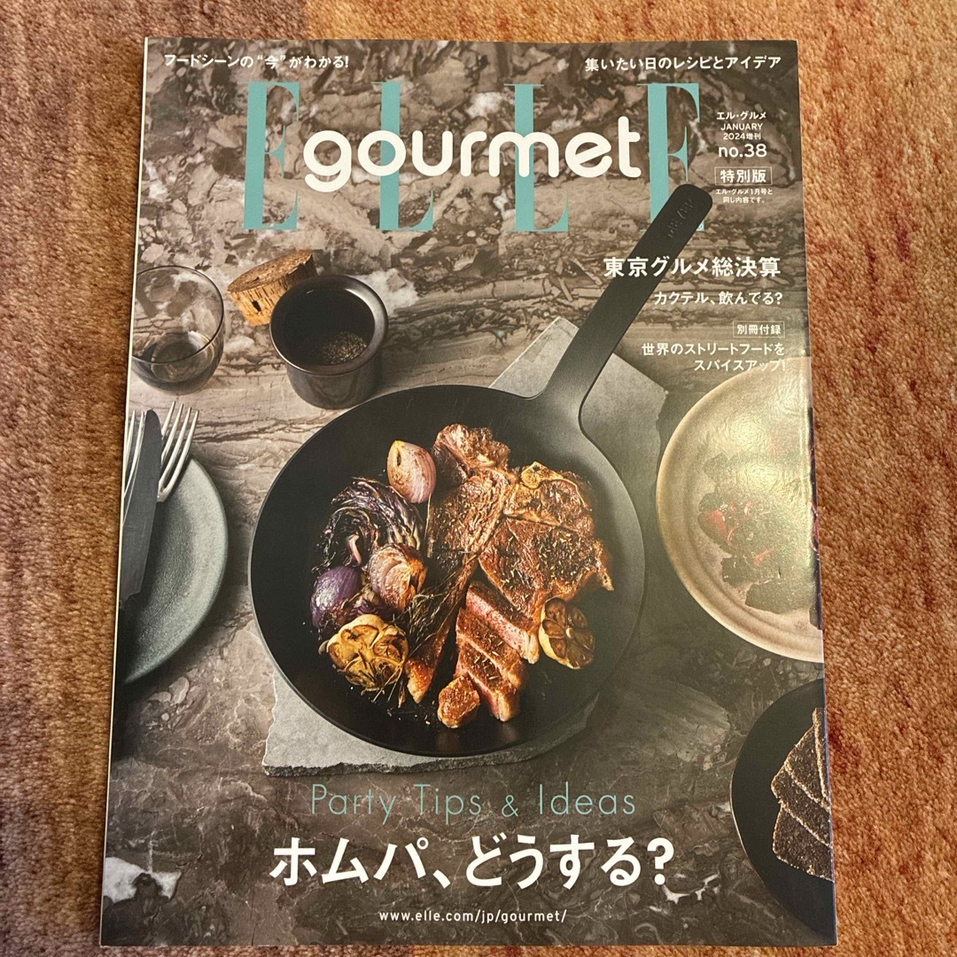 Elle Gourmet (エル・グルメ)増刊 表紙違い特別版 2024年 01 エンタメ/ホビーの雑誌(料理/グルメ)の商品写真
