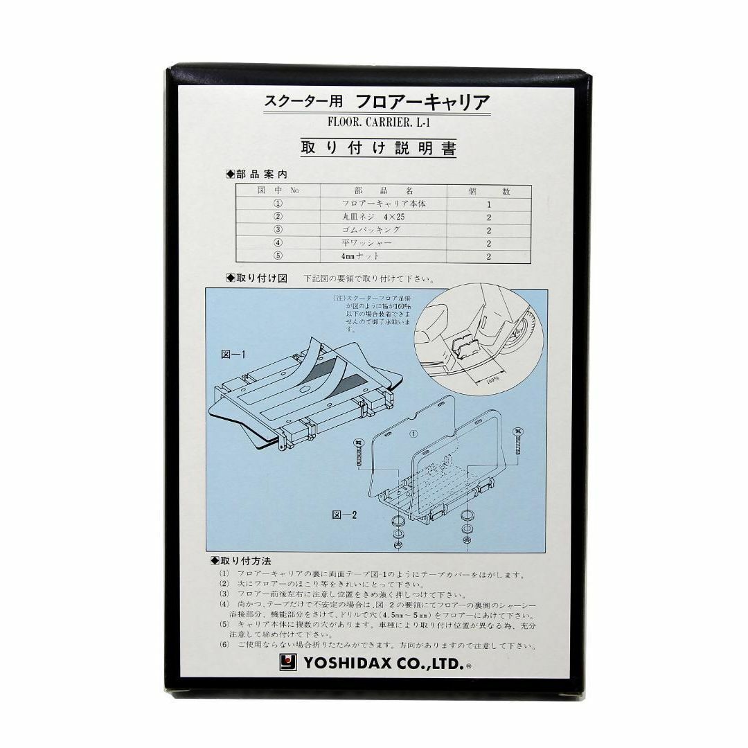 YOSHIDAX スクーター用 フロアーキャリア（L-1）ブラック/ホワイト 自動車/バイクのバイク(その他)の商品写真