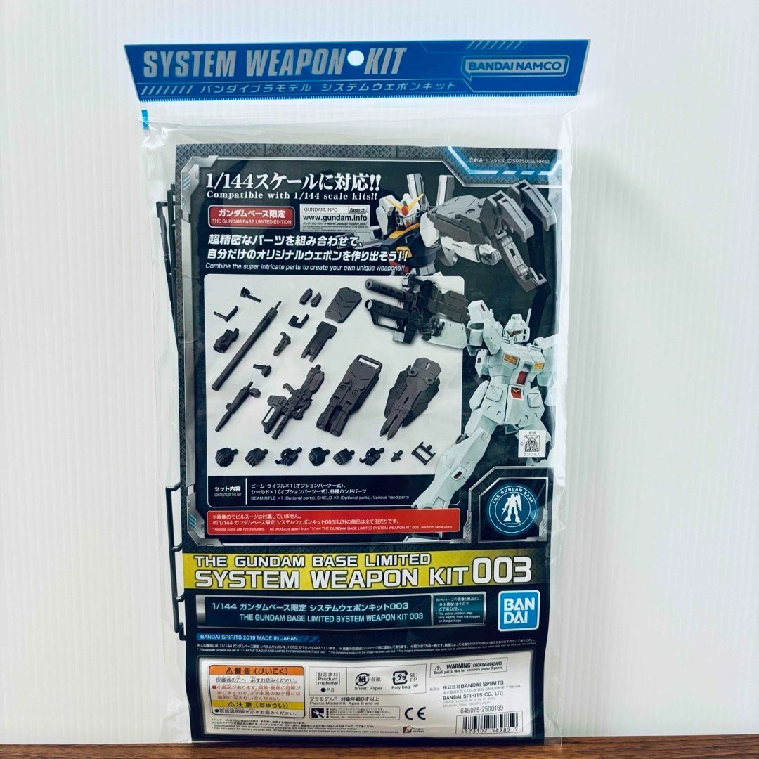 1/144 ガンダムベース限定 システムウェポンキット003 エンタメ/ホビーのおもちゃ/ぬいぐるみ(模型/プラモデル)の商品写真