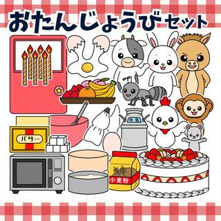 パネルシアター「おたんじょうびセット」(ペープサート保育教材お誕生日会）g38(型紙/パターン)