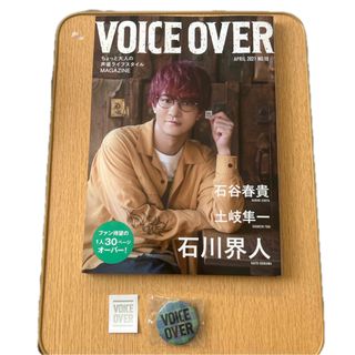 雑誌 VOICEOVER NO.10 石川界人 表紙30P特集