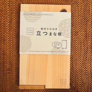 お買い得‼️四万十ひのき立つまな板