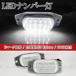 【N26】 FJクルーザー GSJ15W LED ナンバー灯 ライセンス灯(車種別パーツ)