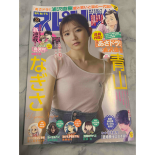 ショウガクカン(小学館)の未読 応募券無し 週刊 ビッグコミック スピリッツ 33号 青山なぎさ(漫画雑誌)