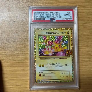 ポケモン - お誕生日ピカチュウpsa10