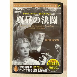 真昼の決闘／フレッド・ジンネマン：監督　ゲイリー・クーパー(外国映画)