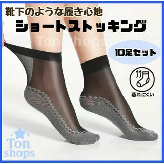 足裏コットン くるぶし丈 ショートストッキング ブラック 黒 まとめ売り(タイツ/ストッキング)