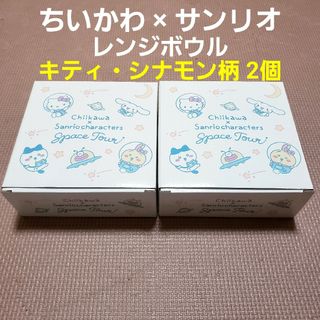 サンリオ(サンリオ)のユニクロ★ちいかわ サンリオ★レンジボウル★ハローキティ シナモン★ノベルティ(キャラクターグッズ)