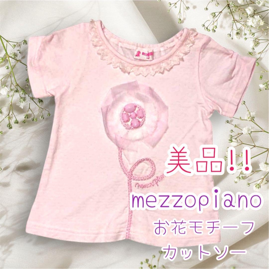 mezzo piano(メゾピアノ)の美品✨ 着用少なめ メゾピアノ 花モチーフ Tシャツ 夏 半袖 90 10 キッズ/ベビー/マタニティのキッズ服女の子用(90cm~)(Tシャツ/カットソー)の商品写真
