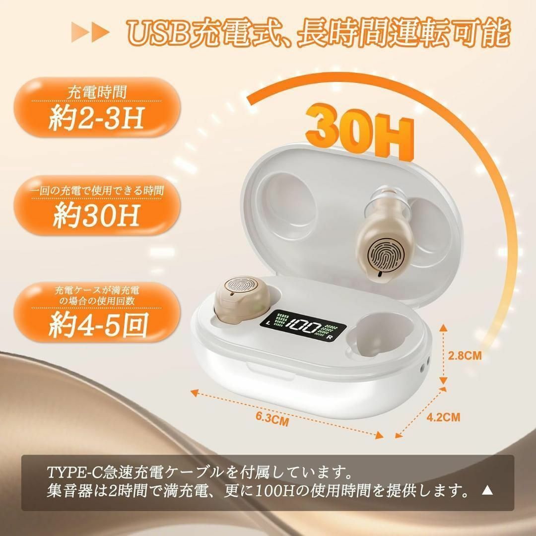 集音器 高齢者 高音質 4段階音量調節 両耳/片耳対応 耳穴型 USB充電式 スマホ/家電/カメラのスマホアクセサリー(ストラップ/イヤホンジャック)の商品写真